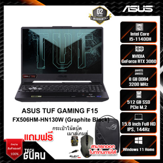 NOTEBOOK (โน้ตบุ๊ค) ASUS TUF GAMING F15 FX506HM-HN130W (Graphite Black)