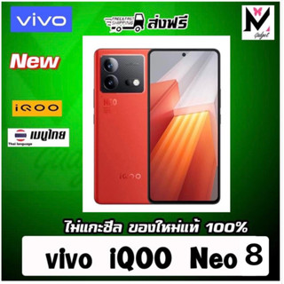 vivo iQoo Neo 8/ iqoo Neo 8 pro ส่งฟรี (pre order )