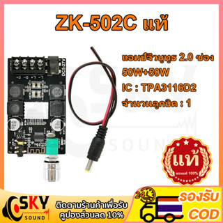 SKYSOUND แอมป์จิ๋วแรงๆ zk 502C แท้ แอมป์จิ๋ว แอมจิ๋วบลูทูธ 12v เเอมป์จิ๋ว แอมจิ๋ว12v แยกซัพ แอมป์จิ๋วบูทูธ แอม502C