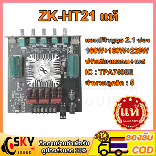 SKYSOUND zk ht21 แท้ บลูทูธ 5.0 แอมจิ๋วบลูทูธ 12v แอมป์ zk ht21 แอมป์จิ๋วแรงๆ แอมป์ht21 เพลท แอมป์จิ๋วแรงๆ ht21 แอมป์โม