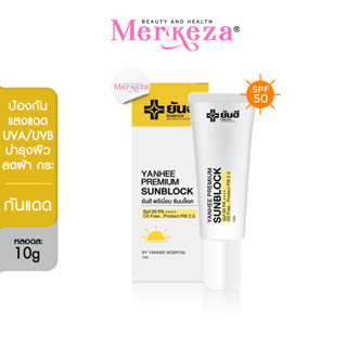 YANHEE | SUNBLOC SPF 50 PA+++ กันแดดยันฮี พรีเมี่ยม ซันบล็อคครีม กันแดด สูตรเบต้ากลูแคนเข้มข้น