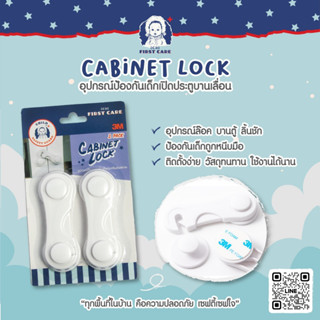 CABINET LOCK  -  อุปกรณ์ล๊อคบานตู้
