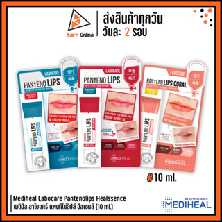 Mediheal Labocare Pantenolips Healssence เมดิฮีล ลาโบแคร์ แพนทีโน่ลิปส์ ฮีลเซนส์ (10 ml.)