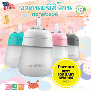 [USA] ขวดนมซิลิโคน Nanobebe เสมือนเต้านมแม่ ตอบโจทย์น้องติดเต้า เกรดพรีเมียม ขนาด 9oz