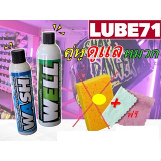 A01.สเปรย์ทำความสะอาดหมวกกันน็อค LUBE 71 WELL SPRAY+WASH SPRAY สเปรย์โฟมทำความสะอาด 600 มล+สเปรย์ล้างคราบสกปรก 320มล.