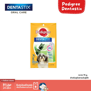 Pedigree Denta Stix Small Dog ขนมขัดฟันสุนัขพันธุ์เล็ก รสชาเขียว 75g.