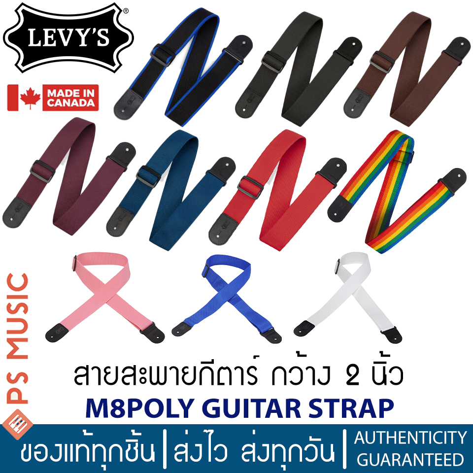 LEVY'S® M8POLY GUITAR STRAP สายสะพายกีตาร์อย่างดี ปลายหนังแท้ กว้าง 2 นิ้ว ปรับยาวได้ 60 นิ้ว | ของแท้ Made in Canada