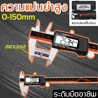 เวอร์เนียร์ ความแน่นยำสูง สแตนเลส ดิจิตอลอิเล็กทรอนิกส์0-150mm ระดับมืออาชีพ เวอร์เนียร์ เวอเนีย เวอเนียร์ เวอร์เนีย