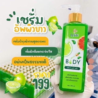 เซรั่มมะนาว บีอีไวท์ บอดี้โลชั่น Be white Body Serum 250มล.