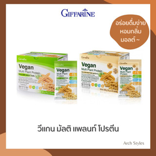 Giffarine กิฟฟารีน วีแกน มัลติ แพลนท์ โปรตีน 30 ซอง