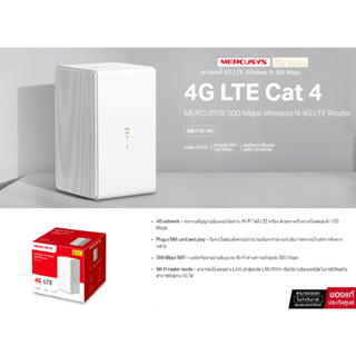 เราเตอร์ใส่ซิม  MERCUSYS MB110-4G 300 Mbps Wireless N 4G LTE Router ได้ถึง 32 เครื่อง ไม่จำเป็นต้องตั้งค่าอุปกรณ์ -1 ปี