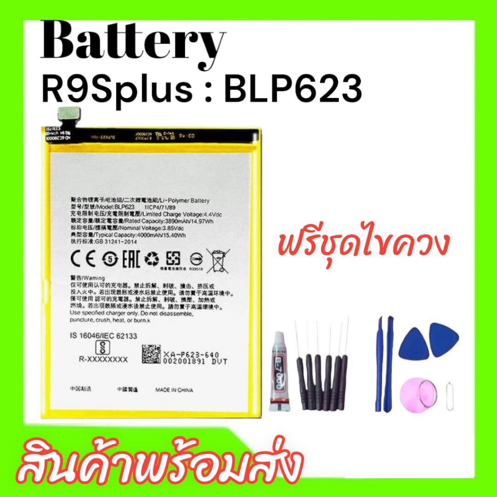 แบตเตอรี่R9splus,R9s+ Battery R9s plus แบตR9s+ **สินค้าพร้อมส่ง แถมชุดไขควง+กาว สินค้ารับประกัน6เดือ