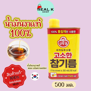 Ottogi Korea sesame oil 500ml สินค้าเกาหลีแท้ 100% โอโตกิ น้ำมันงา น้ำมันงาเกาหลี 참기름