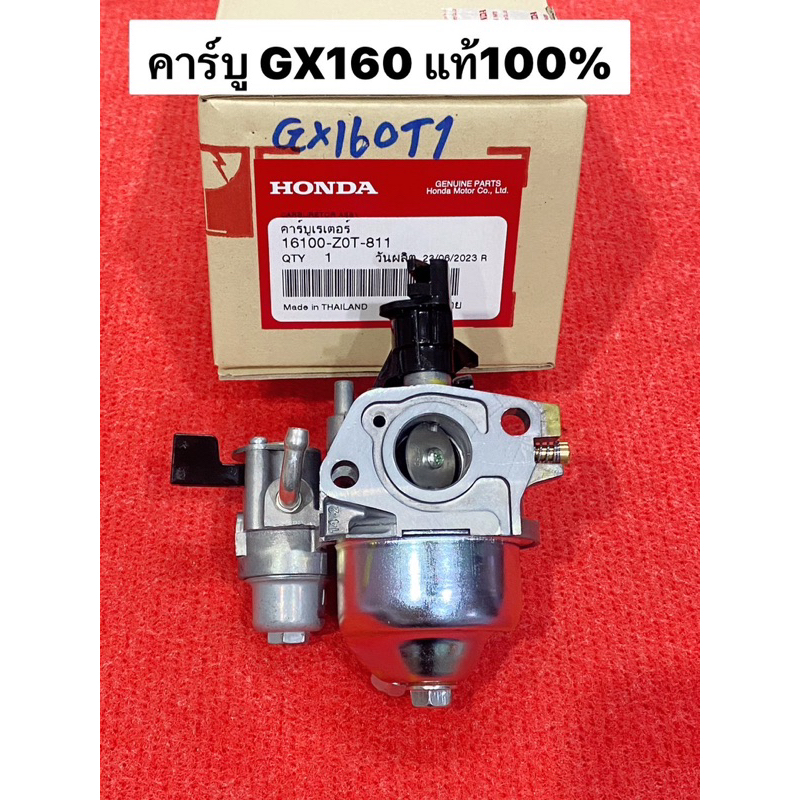 คาร์บู GX160 Gx200 อะไหล่ฮอนด้า คาร์บูเรเตอร์ GX 160 Honda 5.5 HP คาบู ฮอนด้า 16100-Z0T-811