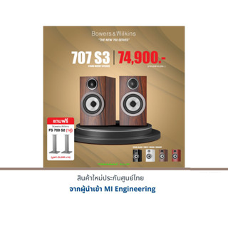 B&amp;W 707 S3 Bookshelf Speaker แถมฟรี ขาตั้ง B&amp;W FS-700 S2 มูลค่า 26,900.-