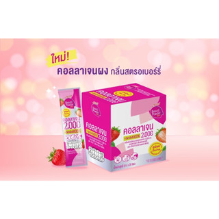 SAPPE บิวตี้ พาวเดอร์ คอลลาเจน สติกซ์ กลิ่นสตรอเบอร์รี่ Beauti Powder Stix คอลลาเจน 1 กล่อง (20ซอง)