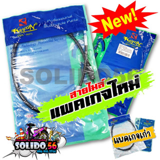 สายไมล์ WAVE110i,125i(ปลาวาฬ),DREAM C100N/125,CLICK/I,FINO,MIO,SCOOPY-I,SPARK สายไมล์เดิมสำหรับรถมอเตอร์ไซต์