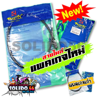 สายไมล์ WAVE110i,125i(ปลาวาฬ),DREAM C100N/125,CLICK/I,FINO,MIO,SCOOPY-I,SPARK สายไมล์เดิมสำหรับรถมอเตอร์ไซต์