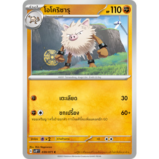 [Pokémon] แมนคี / โอโคริซารุ / โคโนะโยซารุ SD/Foil