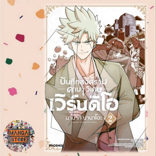 บันทึกสงครามดาบวิเศษ เวิร์นดิโอ เล่ม 1-2 มือ 1 พร้อมส่ง