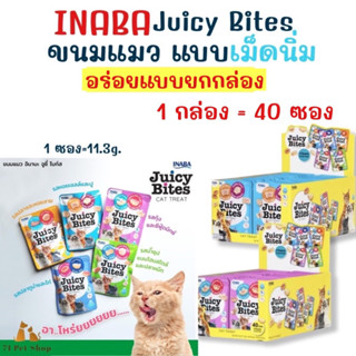 ((ยกกล่อง 40 ซอง)) Inaba Juicy Bites ขนมแมวแบบเม็ดนิ่ม ขนาดบรรจุซองละ 11.3g. มีให้เลือก 5 รสชาติ หรือจะคละรสก็ได้ค่า