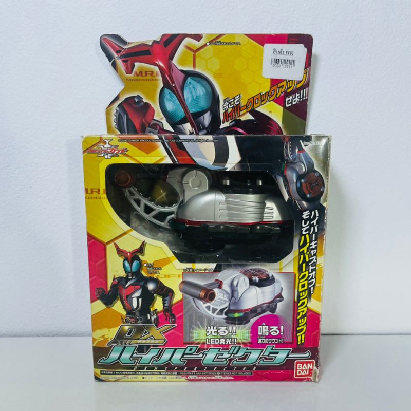 DX Hyper Zecter Kabuto งานกล่อง (ไฮเปอร์ คาบูโตะ ของเล่น จากซีรี่ย์ มาสไรเดอร์ คาบูโตะ)