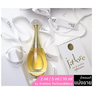 ดิออร์ Jadore EDP Infinissime น้ำหอมแท้ขนาดทดลอง