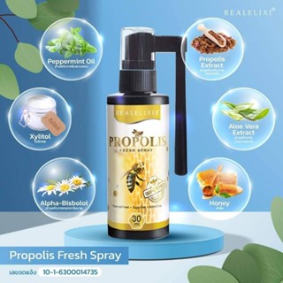 REAL Propolis Fresh Spray 30 ml. เรียล พรอพโพลิส สเปรย์ พ่นช่องปาก ลดไอ ชุ่มคอ #แบบหัวสเปรย์หัวสีดำ