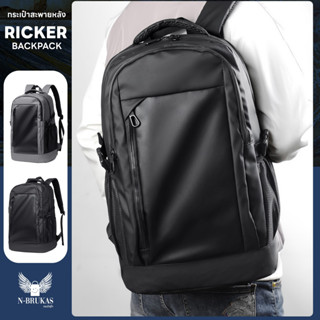 กระเป๋าเป้รุ่น RICKER Backpack  กระเป๋าสะพายหลัง กระเป๋าโน๊ตบุ๊ค 15.6 นิ้ว By N-Brukas