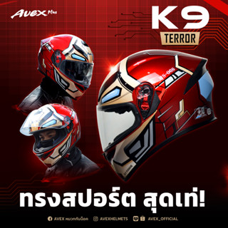 AVEX K9 ชิลด์ใส หมวกกันน็อคแข่ง [พร้อมส่ง รับประกัน ส่งตรงจากโรงงาน]