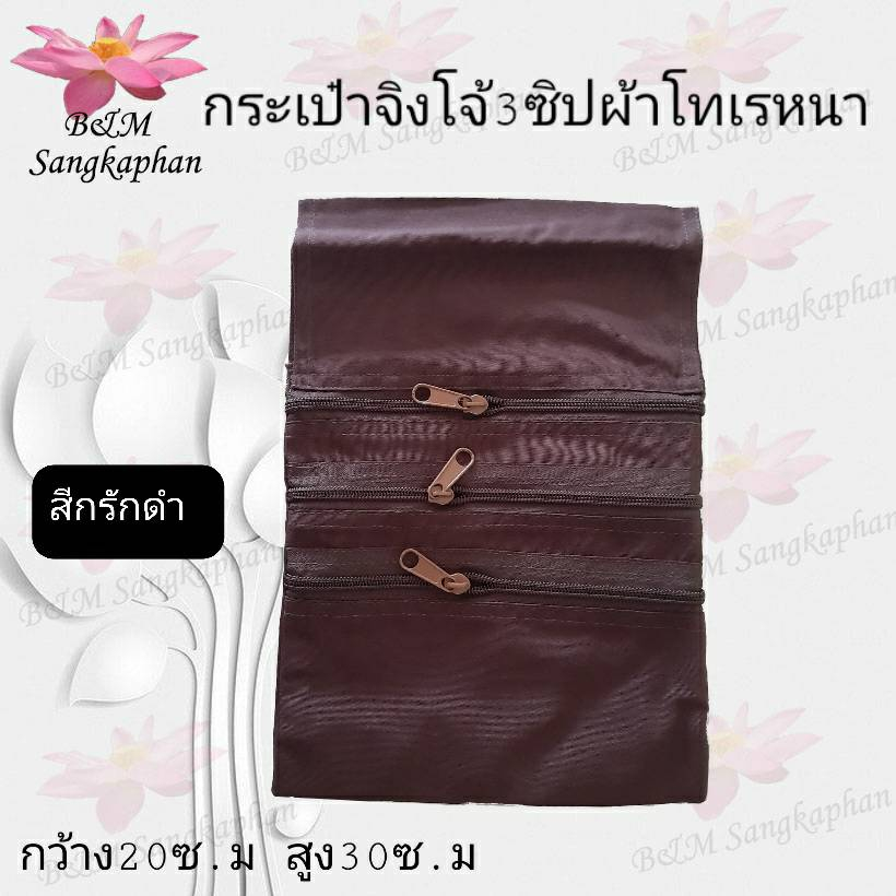 กระเป๋า กระเป๋าจิงโจ้ ซิป3ชั้น ผ้าโทเร