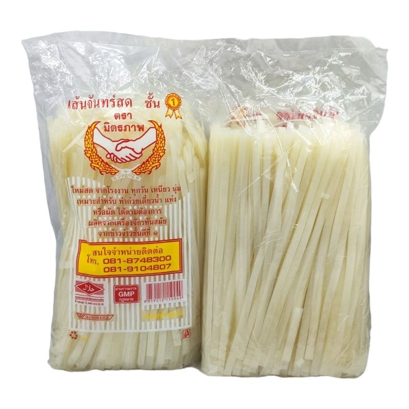 เส้นผัดไทย เส้นจันทร์สด ตรา มิตรภาพ ขนาด 1 กก. (ผลิตจากข้าวจ้าวชั้นดีที่ 1)
