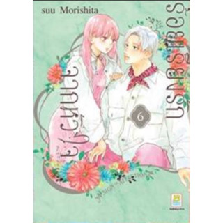 (BK) ร้อยเรียงรักจากหัวใจ เล่ม 1-6