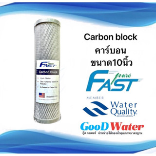 ไส้กรองน้ำคาร์บอน 10นิ้ว ยี่ห้อ Fast pure