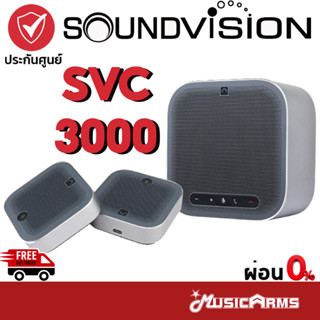 Soundvision SVC-3000 ไมค์และลำโพง Soundvision SVC3000 ไมค์และลำโพงชุดประชุมแบบตั้งโต๊ะ Soundvision รุ่น SVC 3000