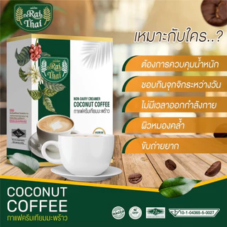 ไร่ไทย กาแฟครีมมะพร้าวสำเร็จรูป