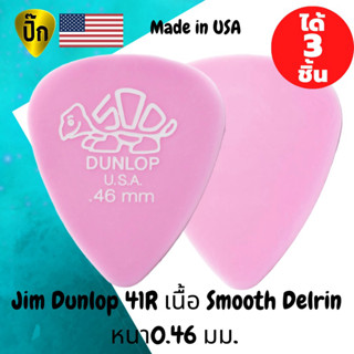 ปิ๊กกีตาร์ 3 ชิ้น แท้ 100% ปิ๊กกีต้าร์ Jim Dunlop Delrin 41R หนา 0.46 มม.