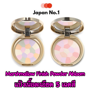 แป้งโปร่งแสง Canmake Marshmallow Finish Powder ~Abloom