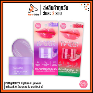 Cathy Doll 2% Hyaluron Lip Mask เคที่ดอลล์ 2% ไฮยาลูรอน ลิป มาสก์ (4.5 g.) ลิปมาส์กบำรุงปาก