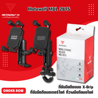 MOTOWOLF MDL 2815 ที่จับมือถือแบบ X-Grip ที่จับมือถือมอเตอร์ไซค์ ที่วางมือถือมอเตอร์ไซค์ ขาจับโทรศัพท์