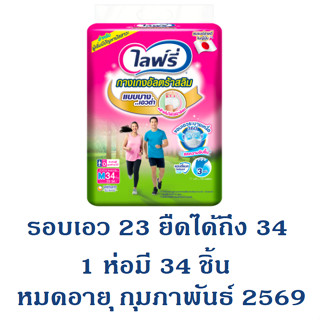 Lifree ไลฟ์รี่ กางเกงอัลตร้าสลิม ไซส์ M, L, XL สำหรับผู้เริ่มมีปัญหาปัสสาวะ ใช้ได้ทั้งชายและหญิง