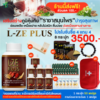 [ส่งฟรี][ส่วนลด100.-] แอลซีพลัส lzeplus ผลิตภัณฑ์เสริมอาหาร