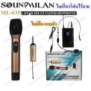 SOUNDMILAN ไมค์โครโฟนไร้สาย คลื่น UHF (ไมค์ครอบหัว+ไมค์ลอยถือ) รุ่น ML-635