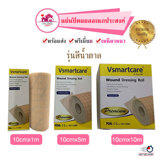 เทปปิดแผลเกรดพรีเมี่ยม***สีน้ำตาล แผ่นปิดอเนกประสงค์ พลาสเตอร์ปิดแผล แผ่นผ้าปิดแผล แผ่นปิดแผลผ่าตัด