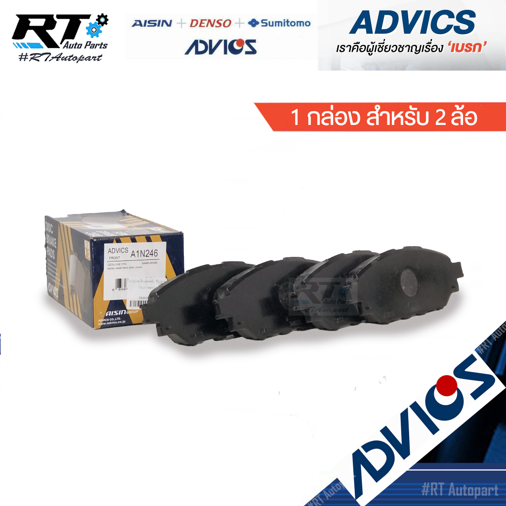 Advics ผ้าดิสเบรคหน้า Toyota Revo 2wd 4wd ปี15-23 All new Fortuner ปี15-23 / ผ้าเบรคหน้า ผ้าเบรคหน้า / A1N246 / A1N247