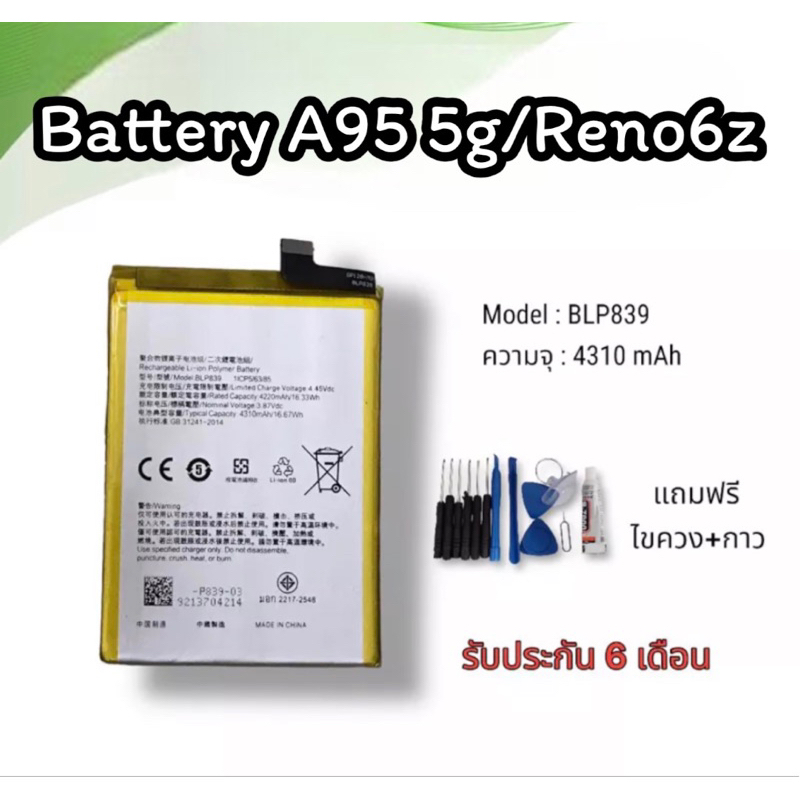 Battery  A95 5g / Reno6Z / แบตเตอรี่ a95 5g/reno6z **แถมไขควง+กาว **รับประกัน6เดือน **สินค้าพร้อมส่ง