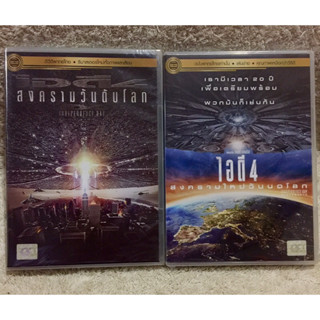 DVD INDEPENDENCEDAY  Part 1,2. (Language Thai Only). ดีวีดี สงครามวันดับโลก ภาค 1,2.