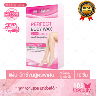 Pacare Bessie LeSKIN Perfect Body Wax พาแคร์ เบซซี่ เลอสกิน เพอร์เฟ็ค บอดีั แว็กซ์ (บรรจุ 5 กรัม x 10 ชิ้น)