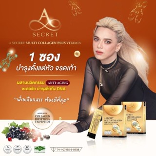 A Secret Multi Collagen💥คอลลาเจนพี่เอ ศุภชัย💥