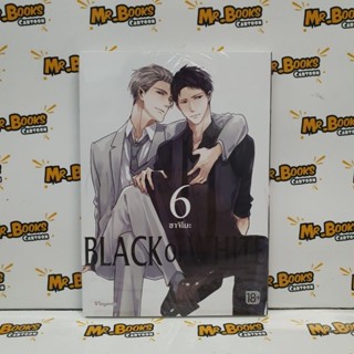 Black or White เล่ม 1-6 (แยกเล่ม)